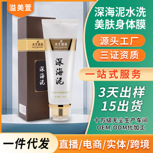 Factory wholesale Muzi Yunuo deep sea mud bath lotion 150g volcanic mud bath lotion washed skin beauty body film