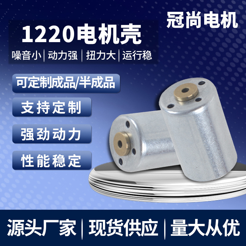 1220微电机壳配件成人玩具马达电动牙刷震动玩具遥控飞机咖啡杯