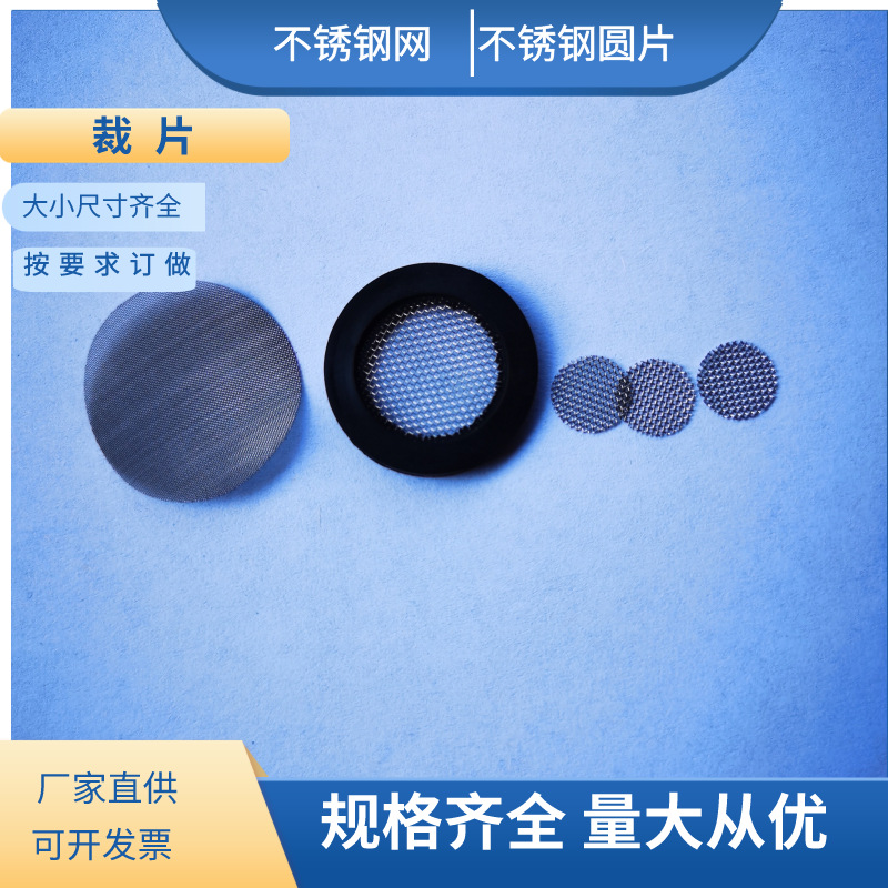 10目20目30目60目100目500目不锈钢网加厚过滤网不锈钢圆片