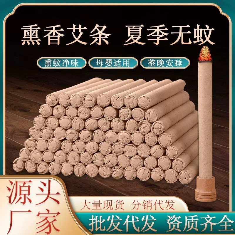 艾草蚊香棒纯艾灸条夏季驱蚊防蚊艾草棒地摊熏香艾草条室内除味