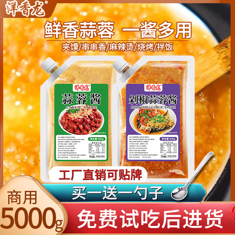商用鲜香蒜蓉酱蒜泥剁椒酱烤生蚝辣酱大蒜酱家用烧烤调料火锅蘸料
