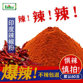 印度魔鬼辣椒粉500g干辣椒特辣变态辣魔鬼干辣椒辣辣卤品原材料