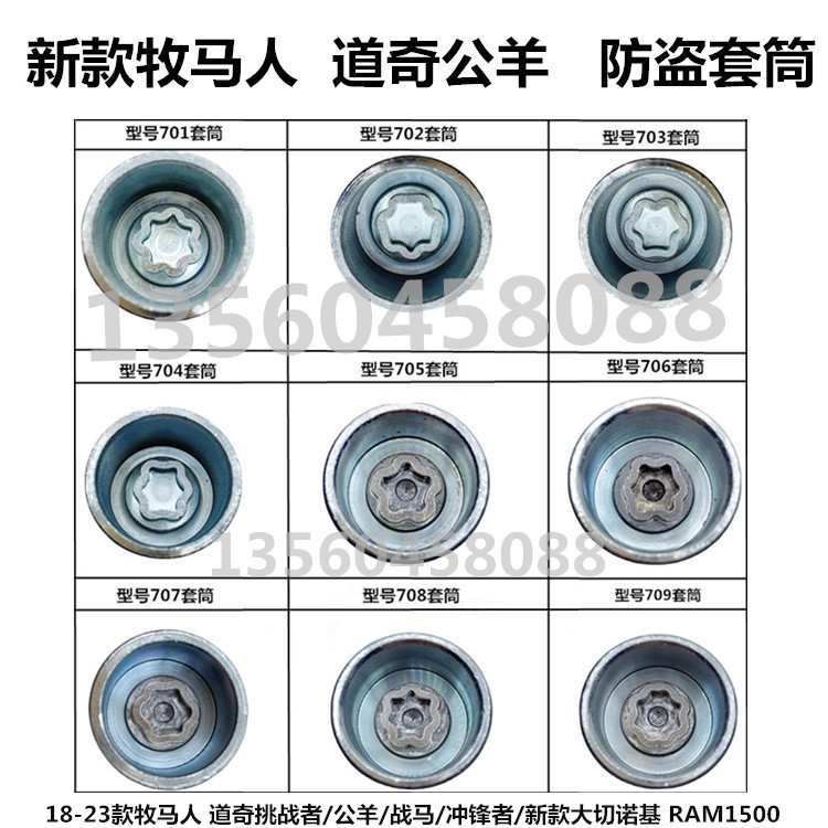 适用于新款吉普牧马人道奇公羊轮胎防盗螺丝套筒钥匙拆卸工具