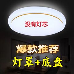 包郵便円形led天井灯ケースカバーシンプルな部屋ベランダ廊下キッチン灯カバーのシャシー防刺眼