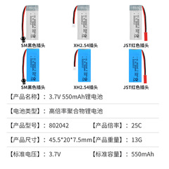 3.7V 550mAh Lithium Battery 802042 Yudi U941 U816AU927 WIFI 818 RC Battery