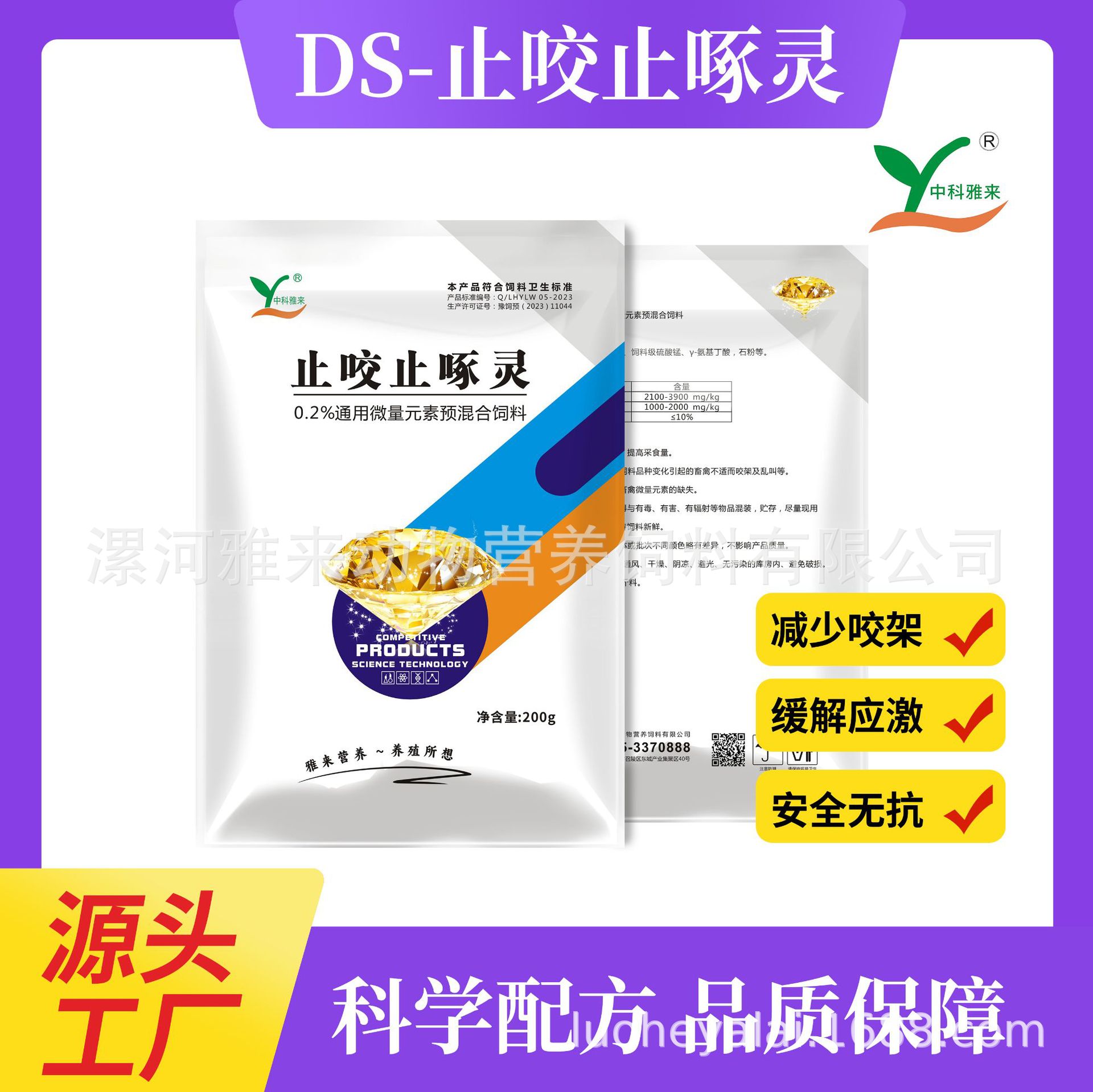 1. DS-止咬止啄灵 - 主图