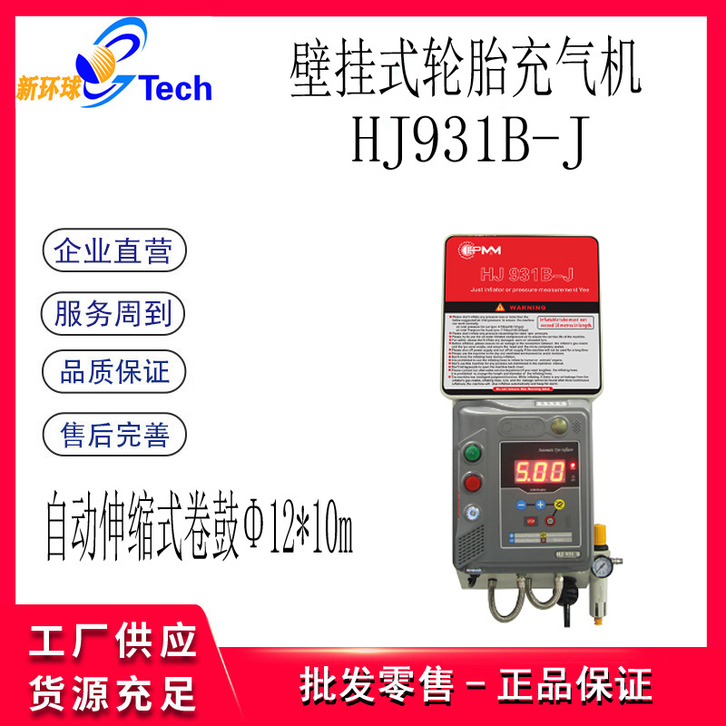 汇峰全自动壁挂式小型汽车轮毂充气机打气机壁装式充气机HJ931B-J