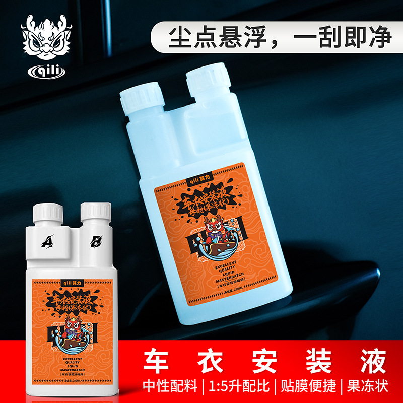 Herramientas de adhesión de película para automóviles Liquido de instalación de ropa de automóviles Liquido de instalación de película PPF gelatinosa Suministro spot transfronterizo