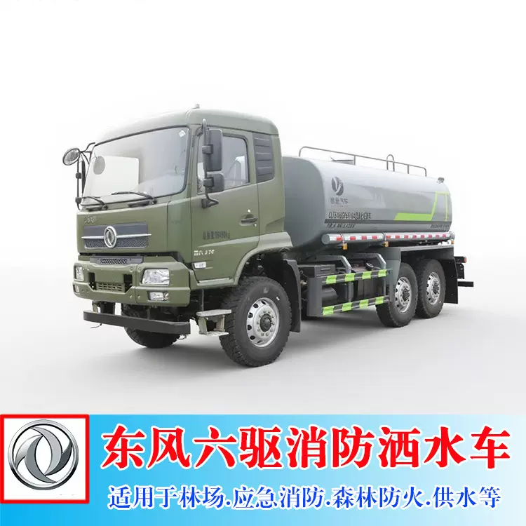 六驱越野东风洒水车 ,森林救援，5165GPSDFV6型绿化喷洒车