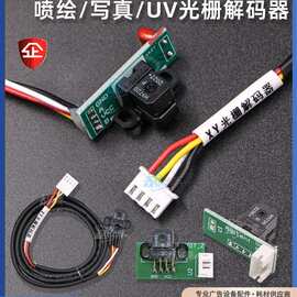 鑫新智源喷绘机写光栅器H9730/H9740/H9720读头