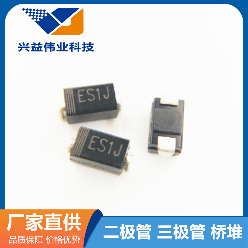 厂家直营ES1J SMA DO-214AC封装贴片快恢复二极管1A600V SF18配单