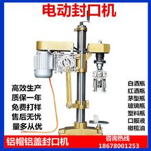 易拉罐压盖机气动精油瓶电动茅型瓶封口红酒旋盖机玻璃瓶压盖机