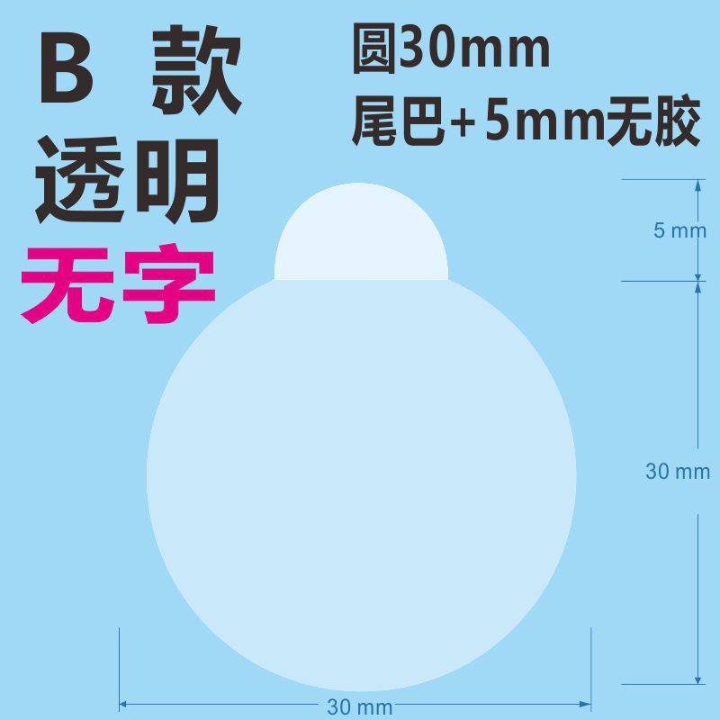 圆30 B款无字