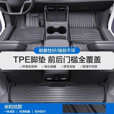 Floor Mats with Full Coverage – Modelə uyğun ayaqaltı - please-leave-a-message-or-note-the-model-year-when-placing-an-order-rice-grain-pattern-tpe-bag-threshold-mat