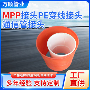 Mpp Connector Pe Threading Communication Pipe Municipal Engineering High Voltage Strong Current Direct Burial Spot Power Engineering