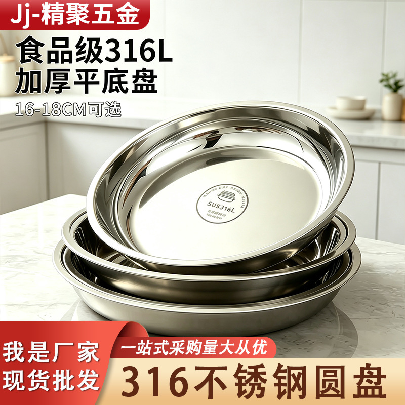 316L stainless steel round plate, multifunctional household dish, drop-resistant, uncoated, special dining plate for restaurants and canteens, wholesale