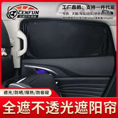 Protection, Interior Side Window Shading, Car curtains