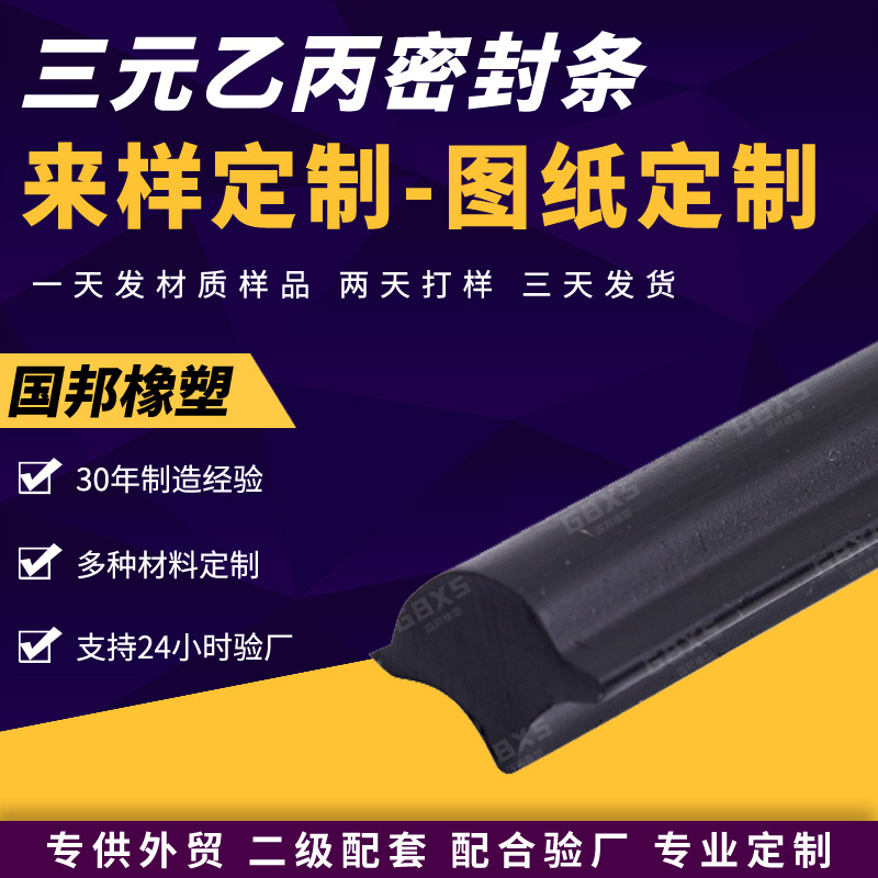 三元乙丙汽车密封条三口门窗主机厂配套可加耐磨涂层汽车门窗密封