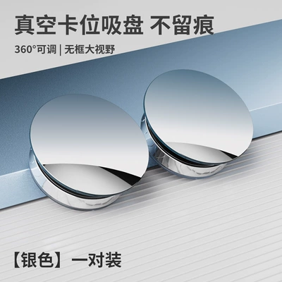 Car rearview mirror, small round mirror, 360-degree blind spot eliminator, reversing aid, wide-angle, ultra-clear reflective mirror, suction cup type (Large field of view rear view auxiliary mirror) - small-rimless-mirror-with-suction-cup-attachment-wont-damage-the-mirror-surface
