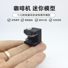 Dollhouse娃娃屋微缩咖啡机12分娃厨房场景模型袖珍食玩OB11模型