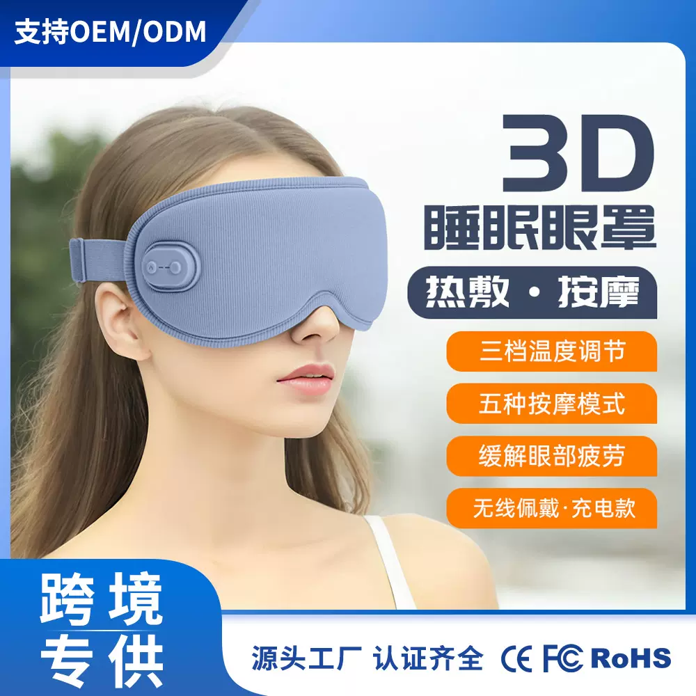 跨境USB按摩眼罩充电款电加热蒸汽3d护眼仪3档热敷眼部按摩仪放松