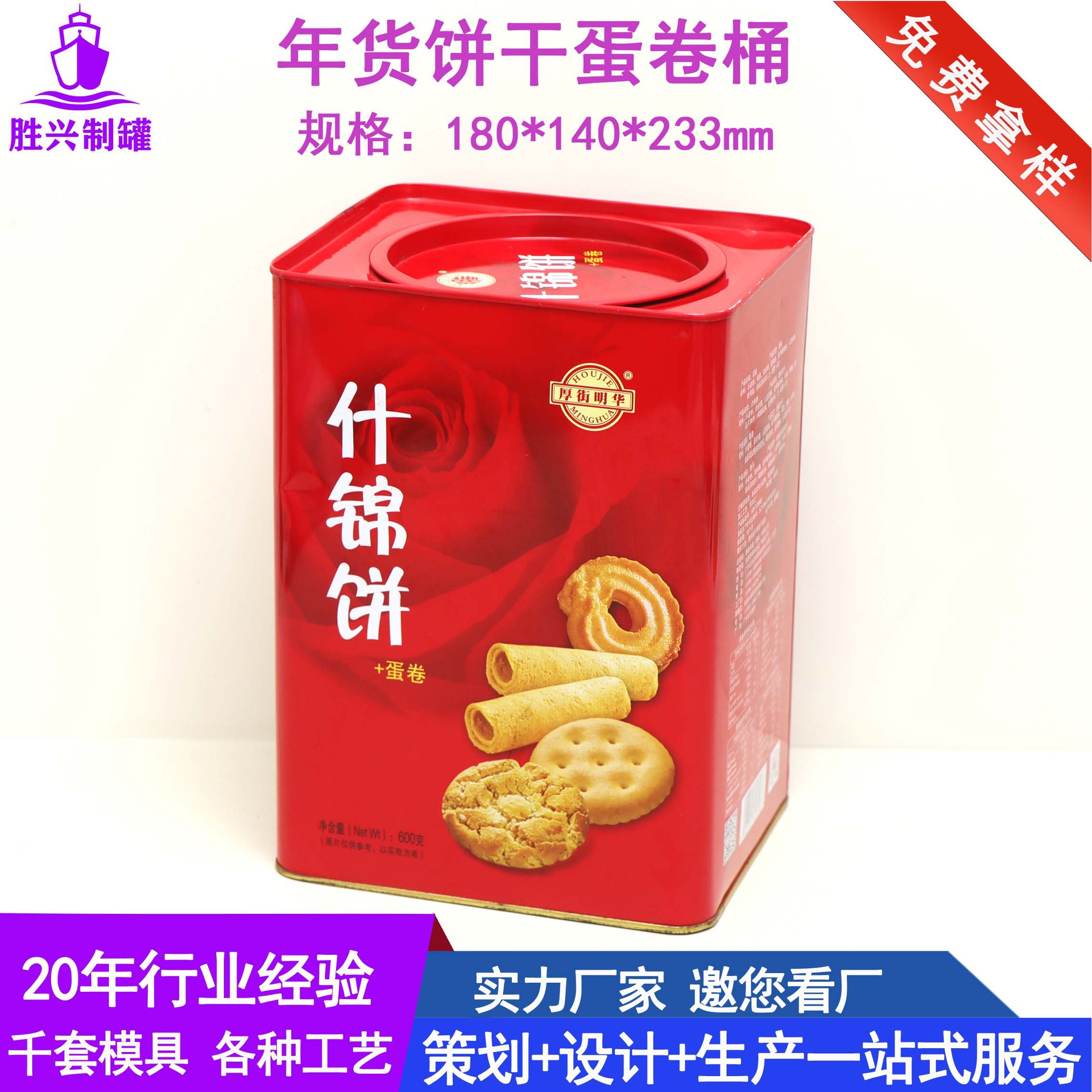 厂家生产马口铁曲奇饼干铁罐食品方形密封包装罐撬盖长方铁桶