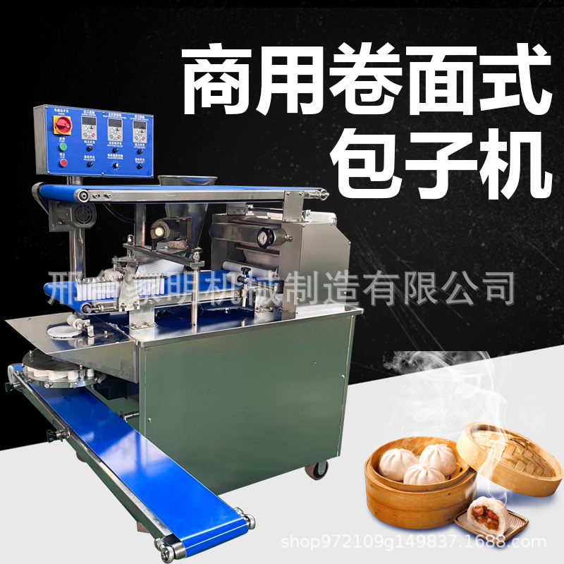仿手工卷面式包子机全自动商用智能包子机多功能小笼包成型机