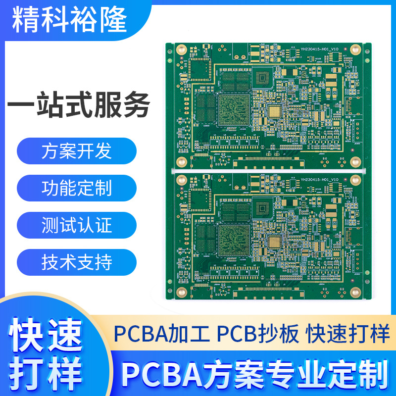 PCB抄板线路板制作加工电路板复制克隆芯片解密 贴片PCBA一站式