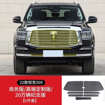 Automobile anti-insect net – Water Tank Protective Net - tank-500-business-editionhigh-end-customized-edition200000-cars-commemorative-edition-insect-proof-net-king-kong-net