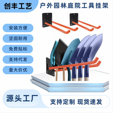 跨境壁挂式铲耙子扫帚软管铁锹收纳架户外园林庭院车库工具挂架