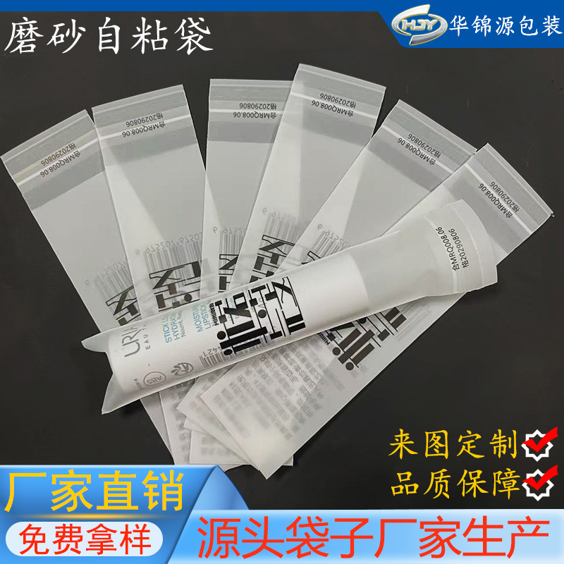 CPE长条磨砂袋子印刷定制logo样式印刷袋唇膏长方形包装自粘袋