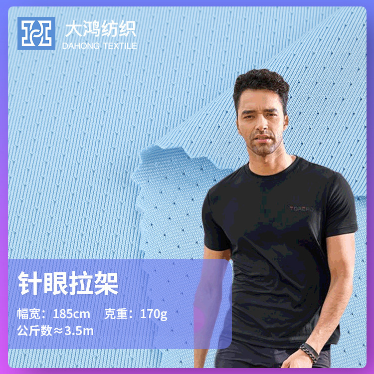 安德马涤氨小孔弹力拉架针眼布春夏健身服背心运动上衣针织面料