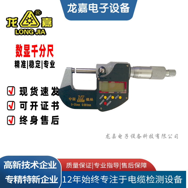 龙嘉高精度数显千分尺镶合金测厚规薄膜线缆厚度尺