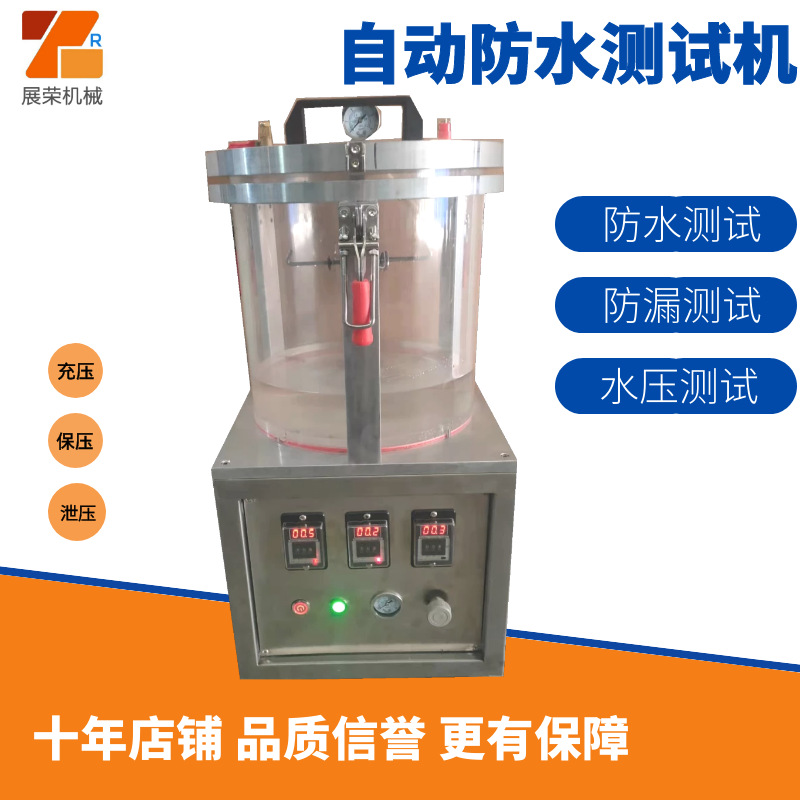 车载镜头防水防漏测试仪器潜水产品监控摄像头手机钟表水压测试机|ms