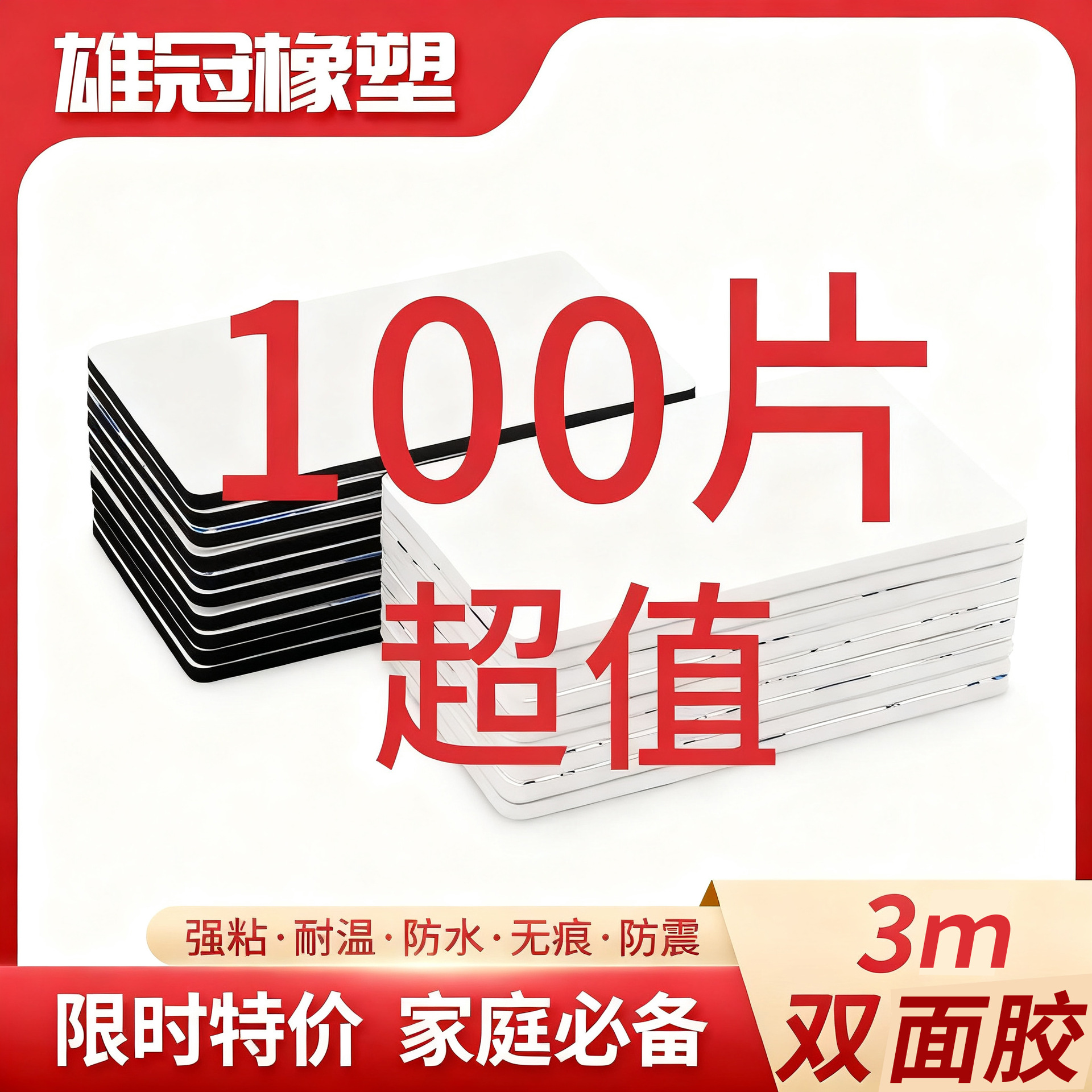 强力双面胶泡沫海绵高粘度粘贴胶插座爬墙贴粘免打孔置物架贴片