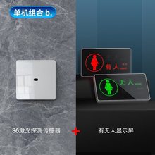 智慧公厕激光人体存在感应器卫生C间坑位有人无人显示屏公厕指示