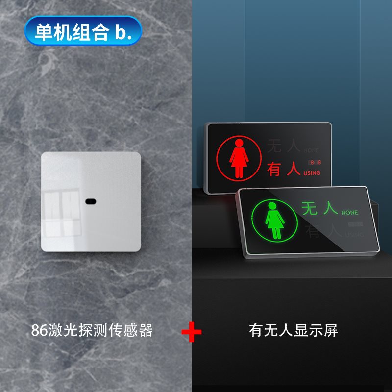 智慧公厕激光人体存在感应器卫生C间坑位有人无人显示屏公厕指示