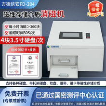 方德信安FD-204磁性硬盘软盘磁卡大腔口消磁可消磁4块3.5寸硬盘