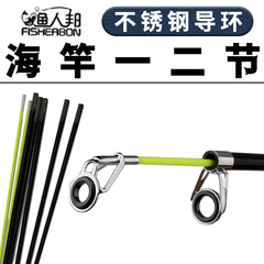 A sea rod with a slightly thrown tip, equipped with a jointed rod head, a one or two-section rod with a guide ring, fiberglass rod, slightly hard solid rod tip, fishing rod.