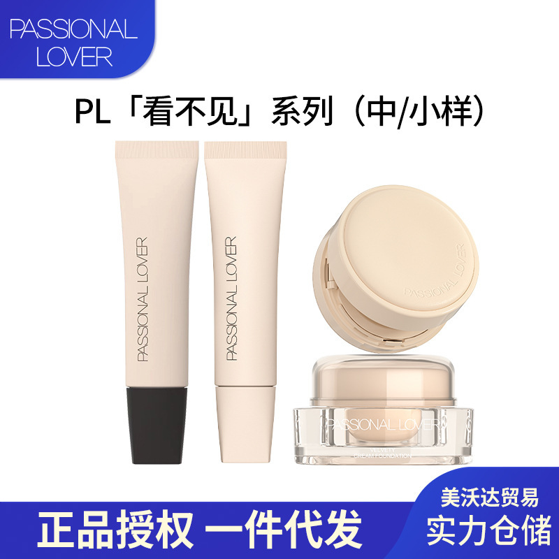 【跨境热销】PL遮瑕膏粉底液看不见1.0清透版2.0遮瑕版中样气垫霜|undefined