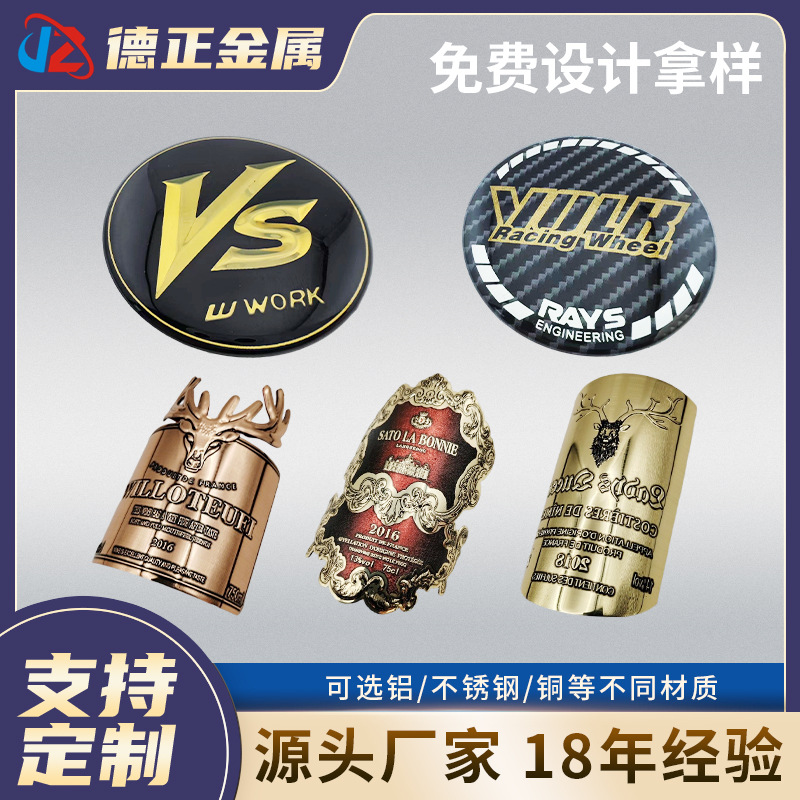 铝合金弧度标牌香水标牌酒标玻璃瓶logo高档合金商标金属弧形铭牌