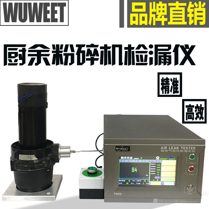 IP防水测漏仪 厨余粉碎机气密检漏仪  望远镜漏水检测仪
