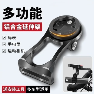 Aluminum Alloy Bicycle Meter Bracket Handle Stand Extension Frame Extension Seat Cat's Eye Lamp Road Bike Mountain Bike Meter Rack
