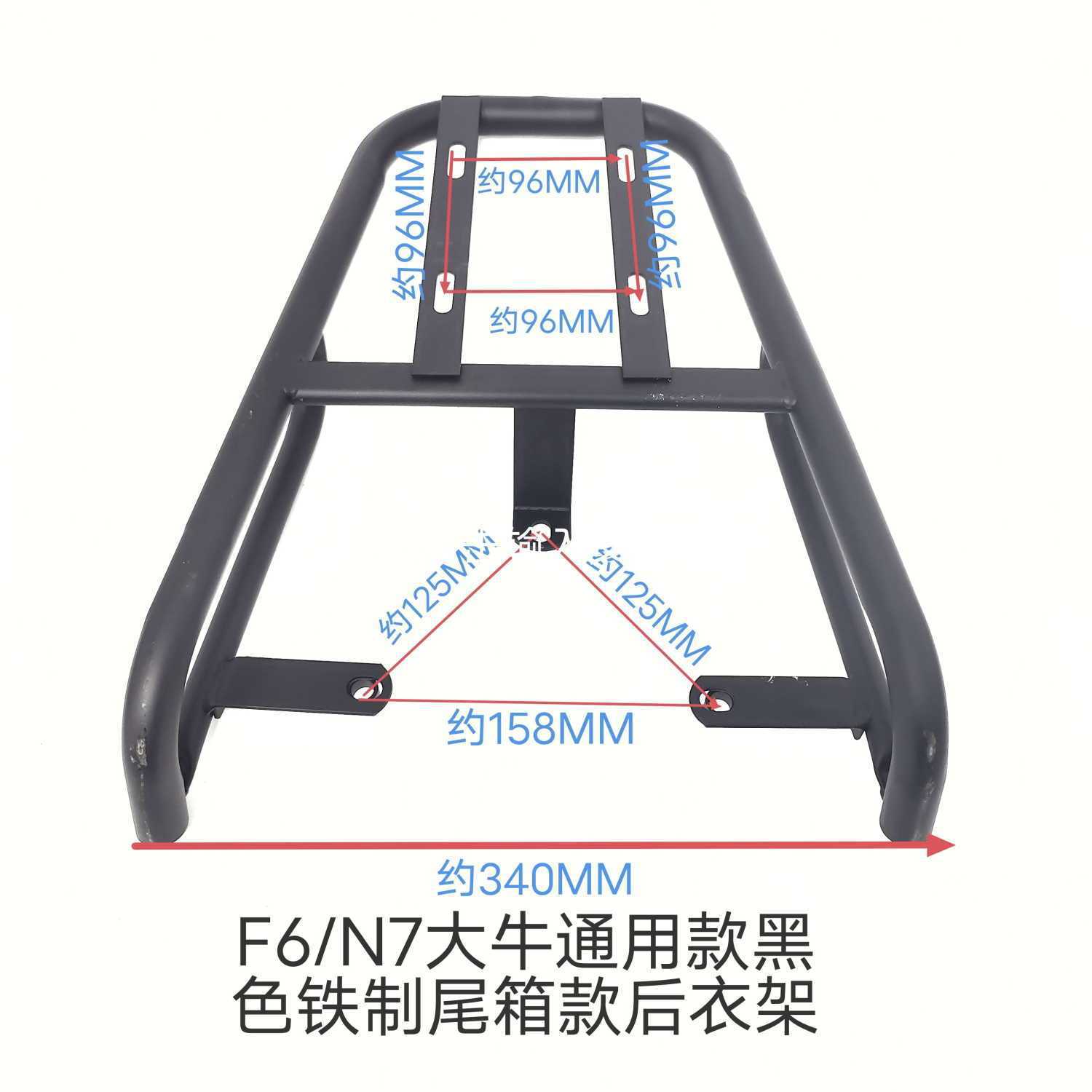 F6/N7大牛电动车铁制尾箱款后衣架后货架支架加固加厚尾箱架