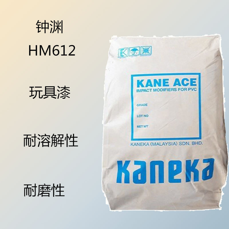 钟渊HM612  二元氯醋树脂HM612 玩具漆 耐溶解性 耐磨性 耐水性能