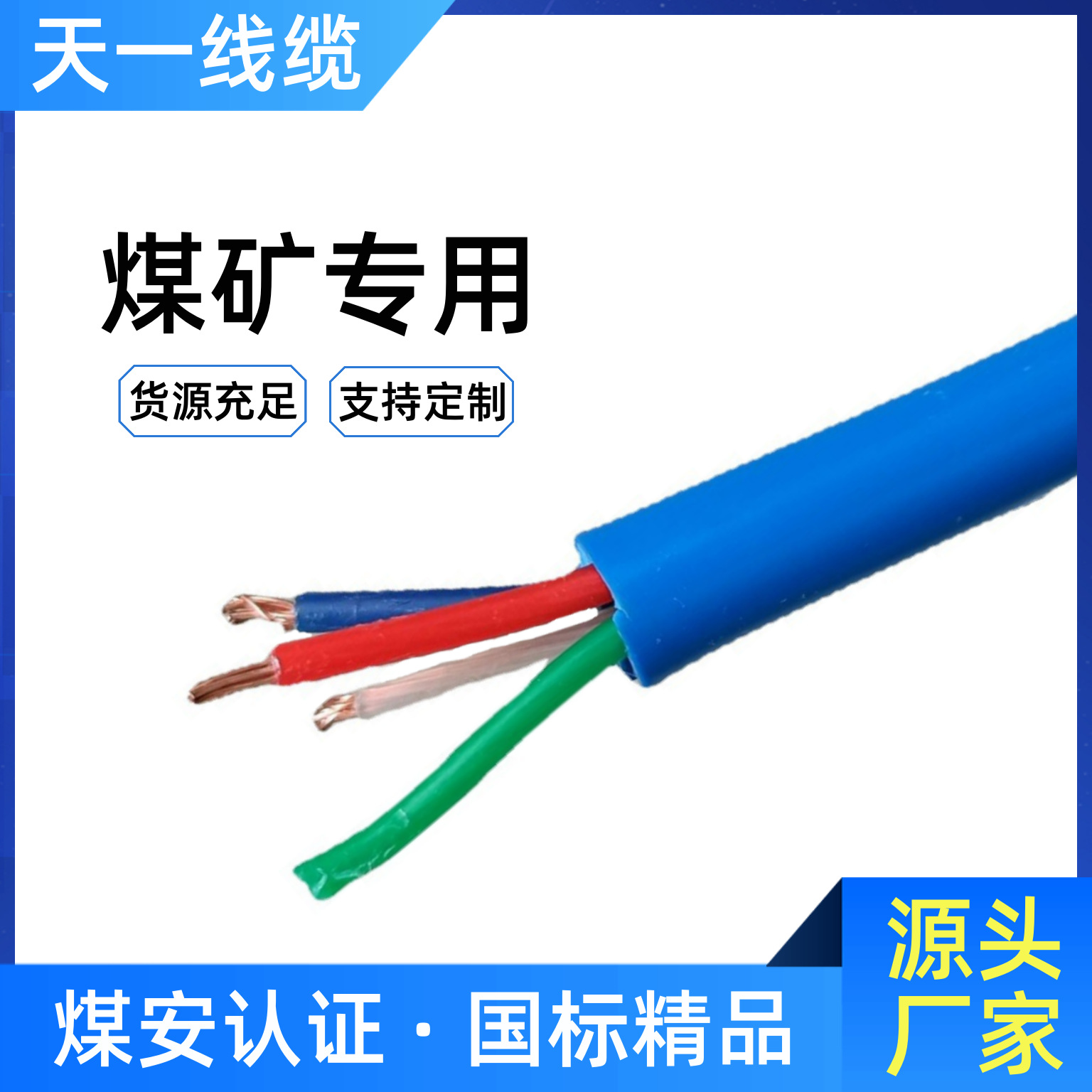 煤矿用通信电缆MHYV1*4*1/0.97 1.13 1.38 矿用4芯通信线煤安证齐