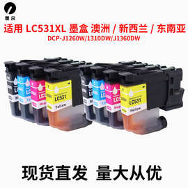 兼容兄弟LC531墨盒DCP‑J1260W DCP‑J1310DW J1360DW墨匣LC531XL