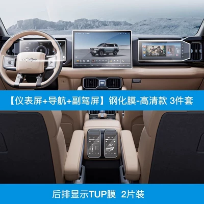 Car interior film Control Navigation Screen Instrument Tempered - formula-leopard-8-navigation-instrument-passenger-driving-high-definition-tempered-film-rear-display-tup-film-five-pieces