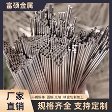304不锈钢棒直径0.8 1 1.2 1.5 1.8 2-4mm 定尺切割303不锈钢圆棒