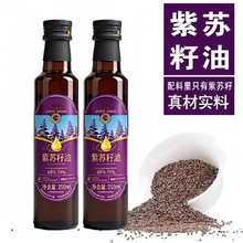 100纯紫苏籽油冷榨紫苏籽油苏子油荏油2.6L 批发健康宝宝辅食制作